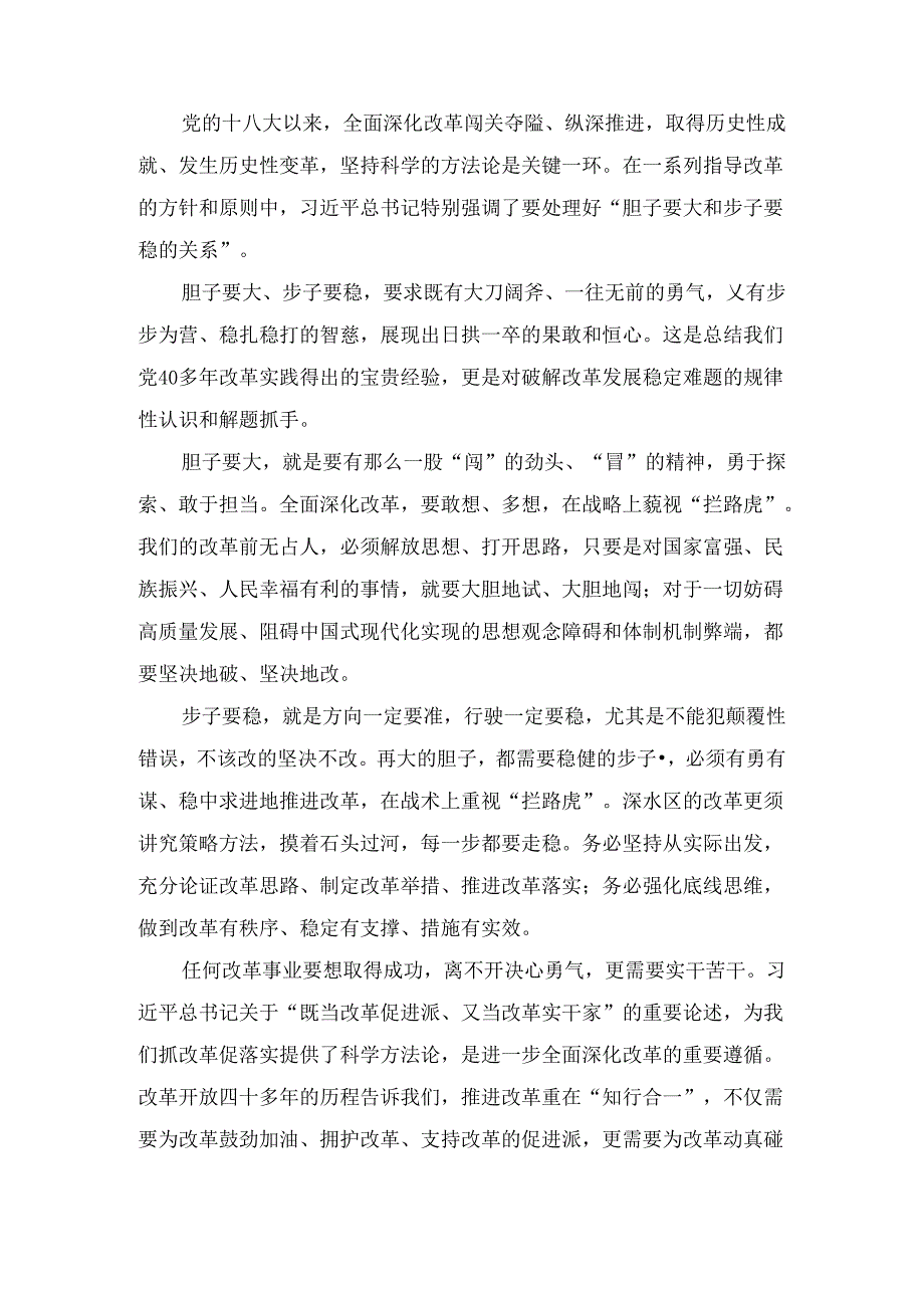 学习二十三中全会精神交流材料三篇合集.docx_第3页