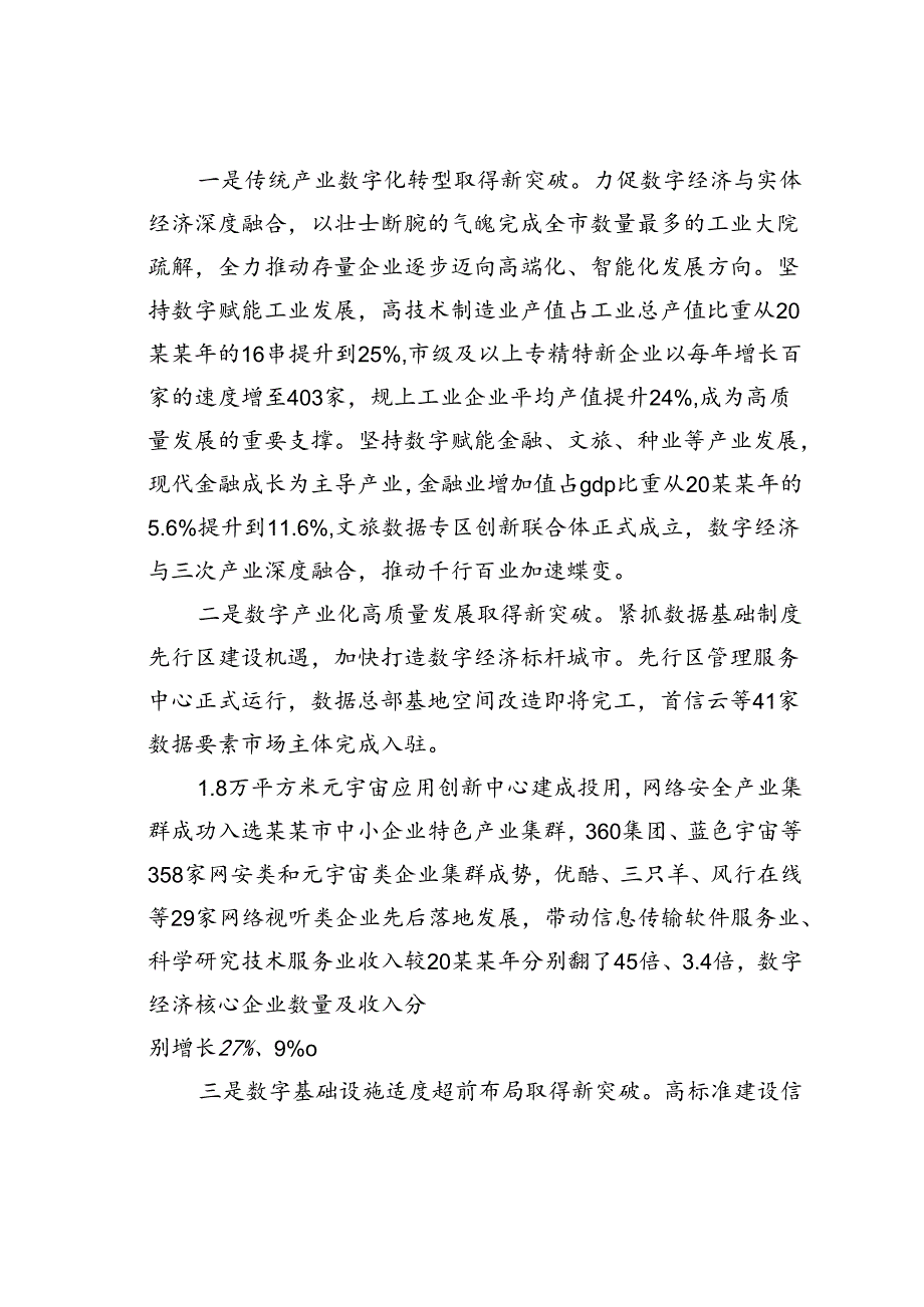 某某区在2024年全市新质生产力高质量发展大会上的交流发言.docx_第2页