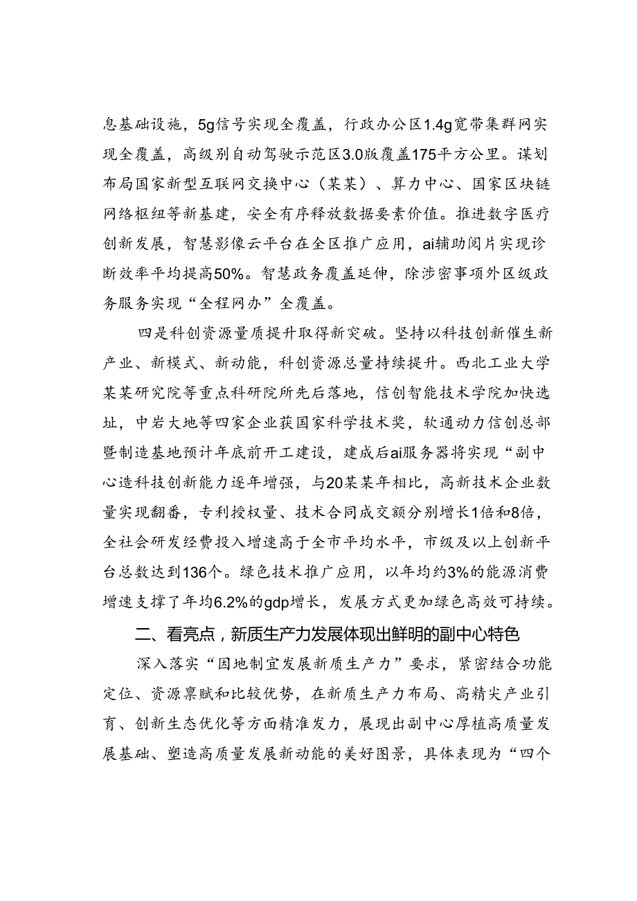 某某区在2024年全市新质生产力高质量发展大会上的交流发言.docx_第3页