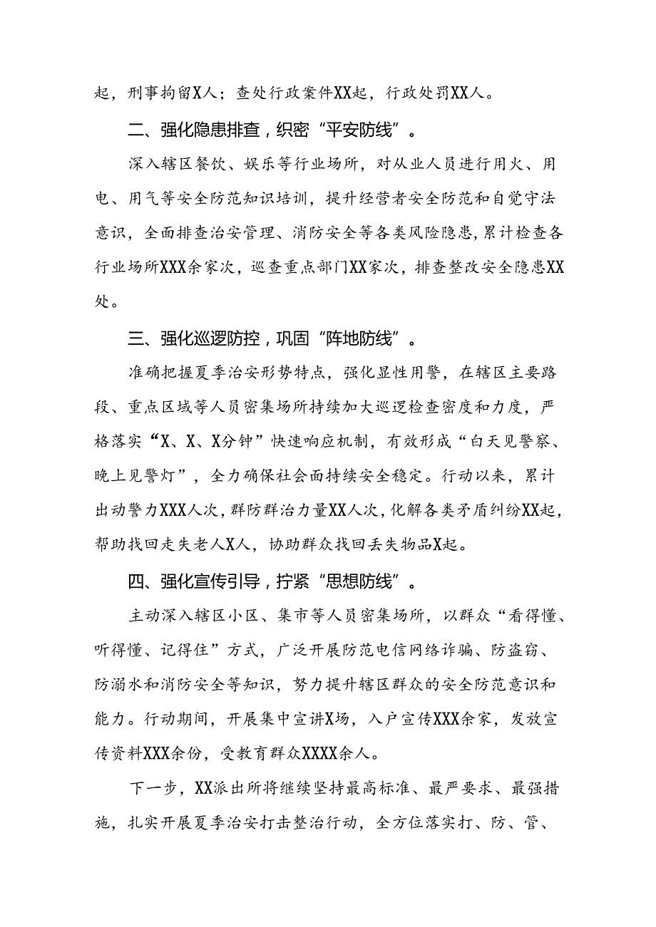 2024年夏季治安打击整治“百日行动”工作总结十四篇.docx_第3页