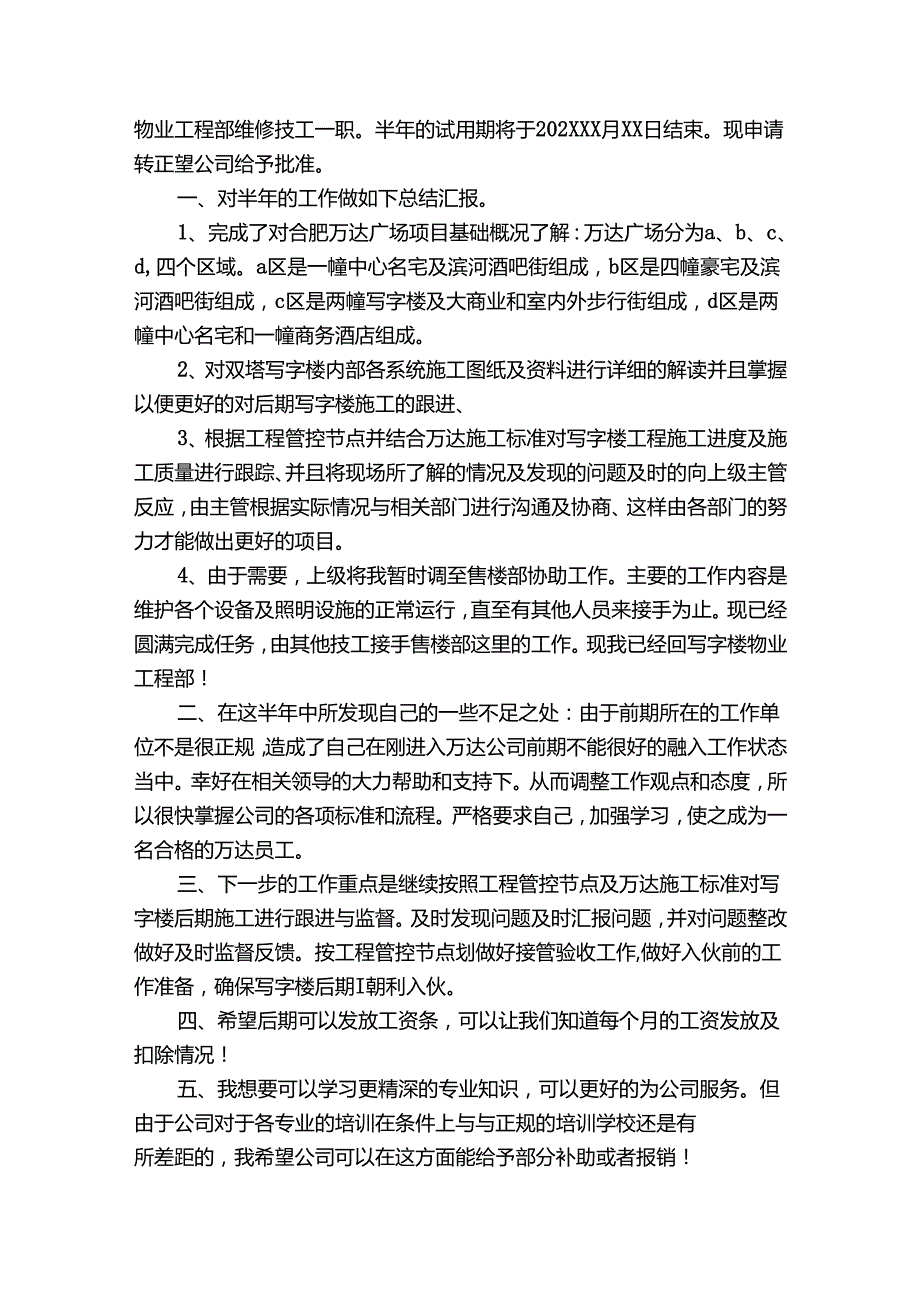 技工个人20222024述职报告工作总结（3篇）.docx_第2页