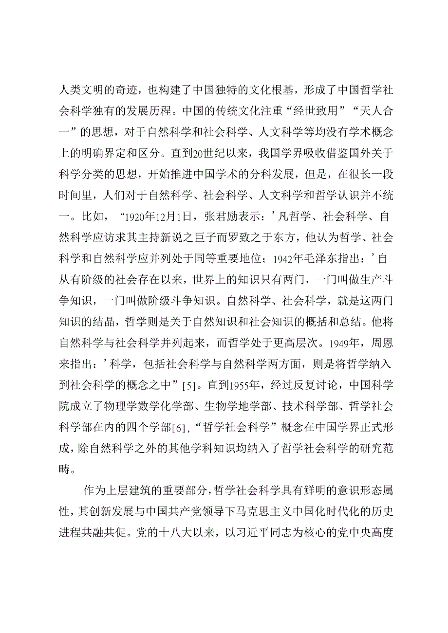 全面推动高校哲学社会科学创新发展的实践路径研究.docx_第3页
