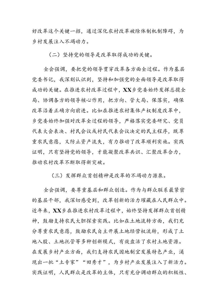 关于2024年二十三中全会精神——以改革之笔绘中国式现代化宏图心得感悟（交流发言）九篇.docx_第2页