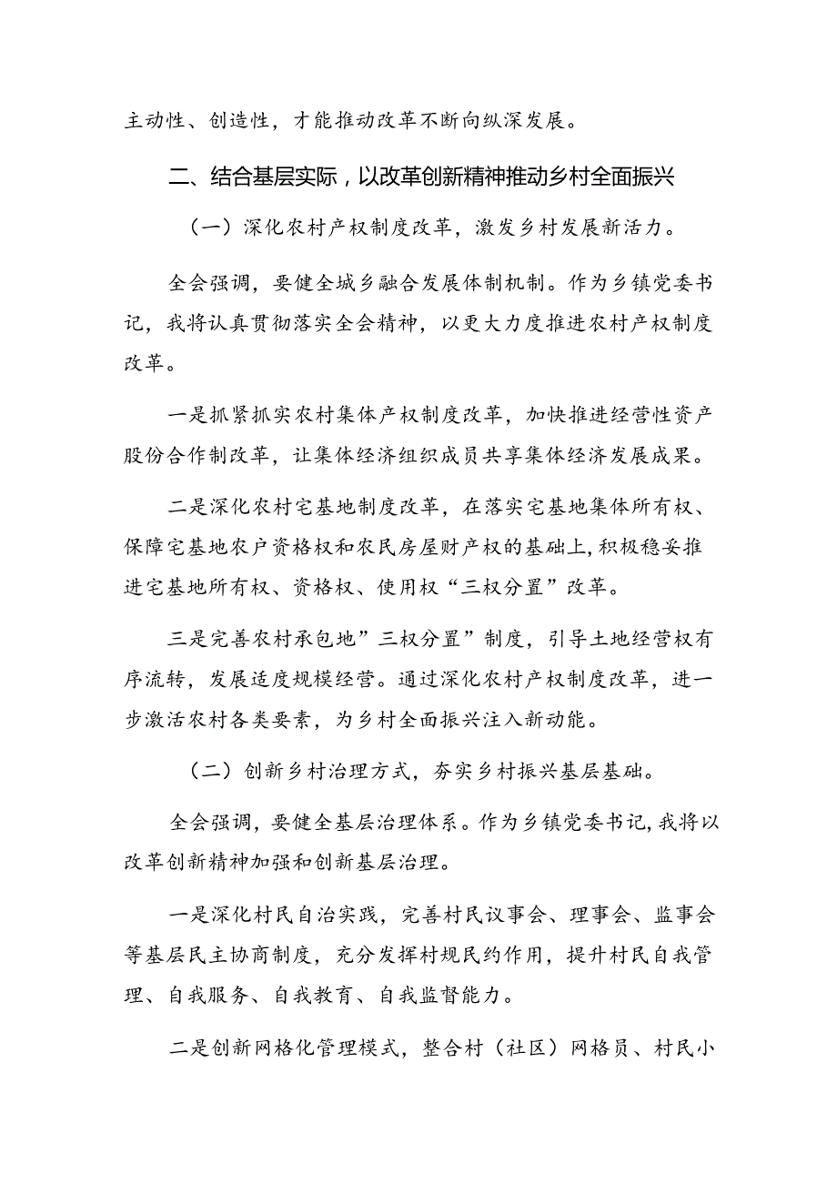 关于2024年二十三中全会精神——以改革之笔绘中国式现代化宏图心得感悟（交流发言）九篇.docx_第3页