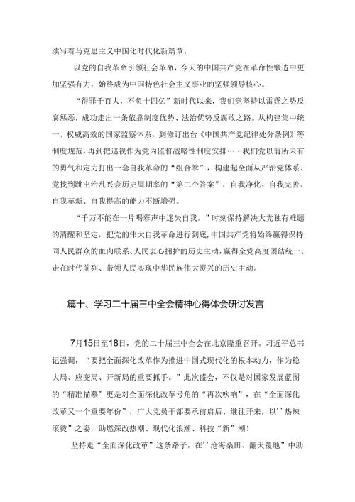 学习二十三中全会精神心得体会【16篇】.docx