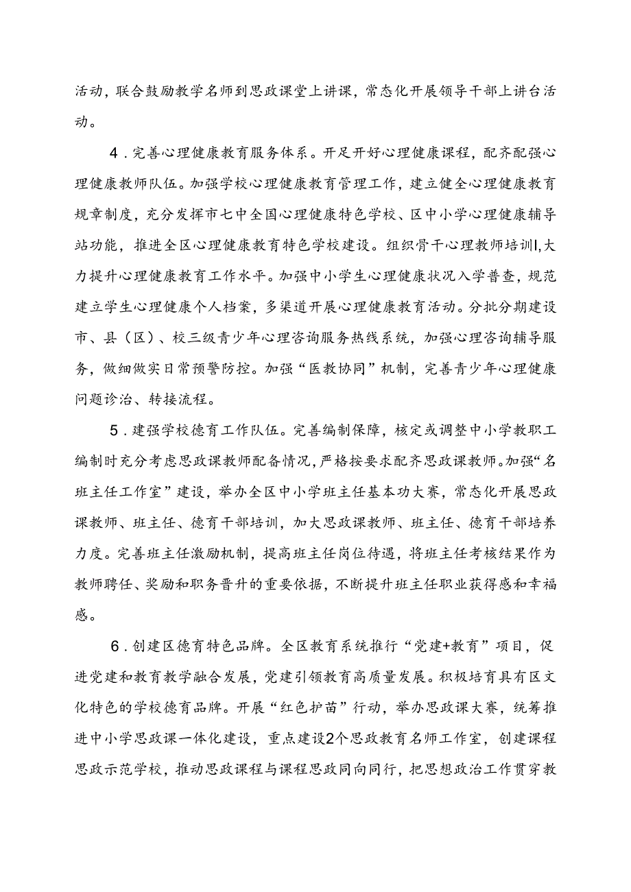 关于全面实施德智体美劳“五大行动”实验区建设工作方案.docx_第3页