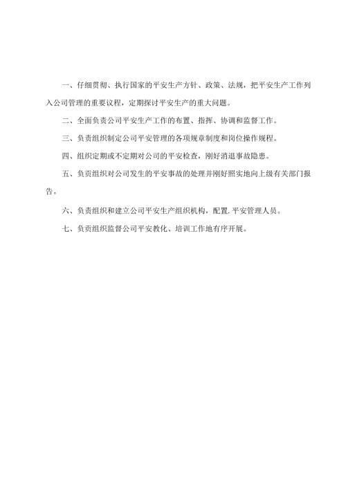 化工批发零售店安全生产规章制度.docx