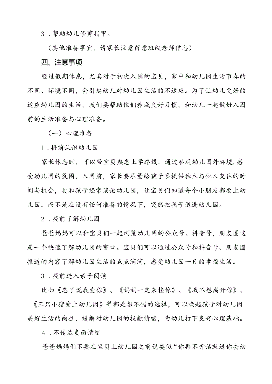 幼儿园分园2024年季开学通知及温馨提示(8篇).docx_第2页