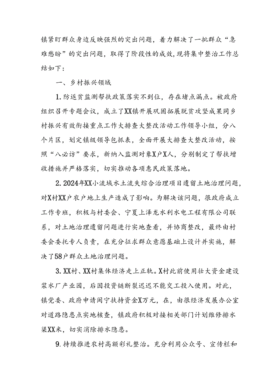 2024年关于开展《群众身边不正之风和腐败问题集中整治》工作总结(1).docx_第3页