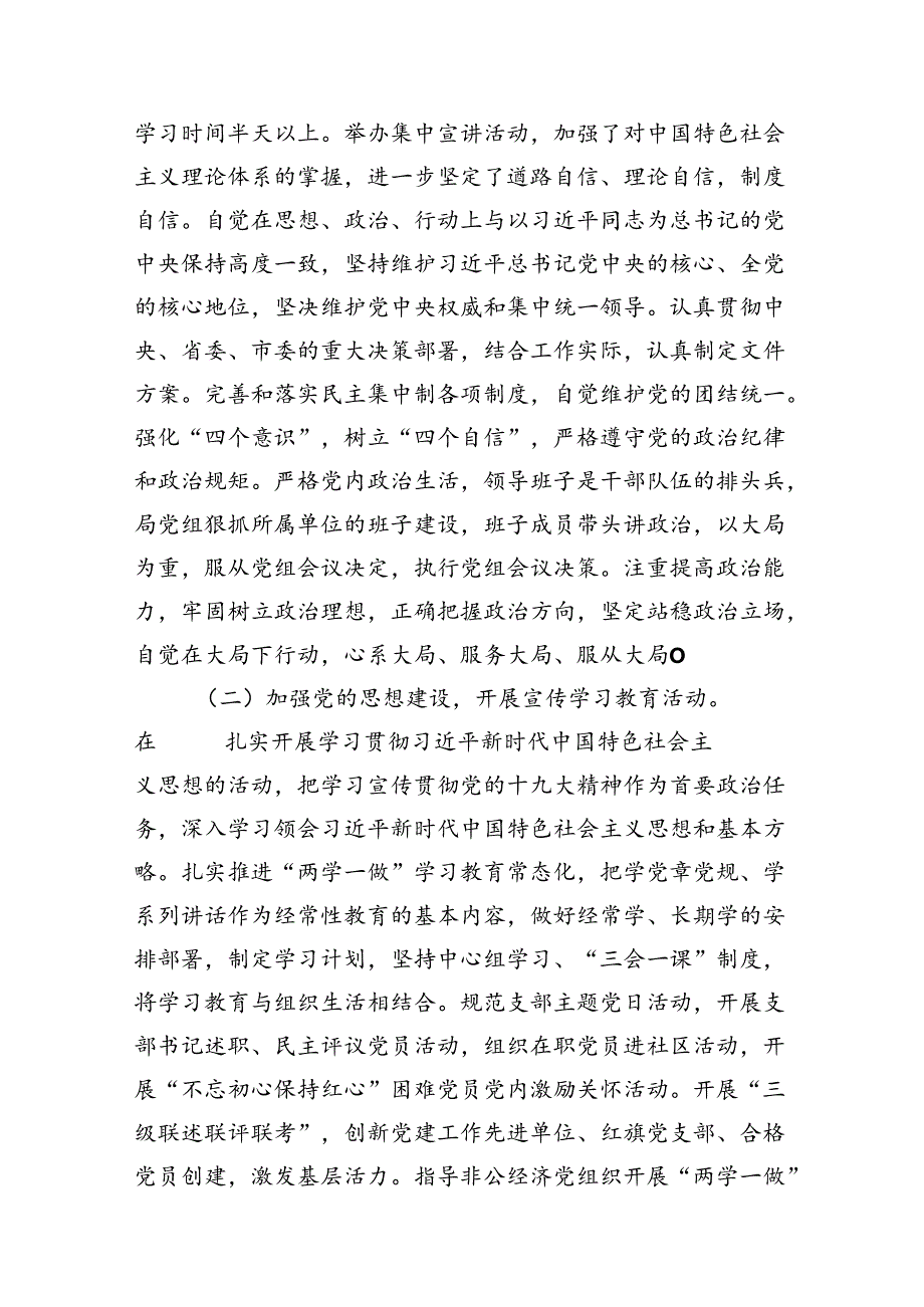 六大纪律个人剖析材料六项纪律自查自纠报告及整改措施(15篇集合).docx_第3页
