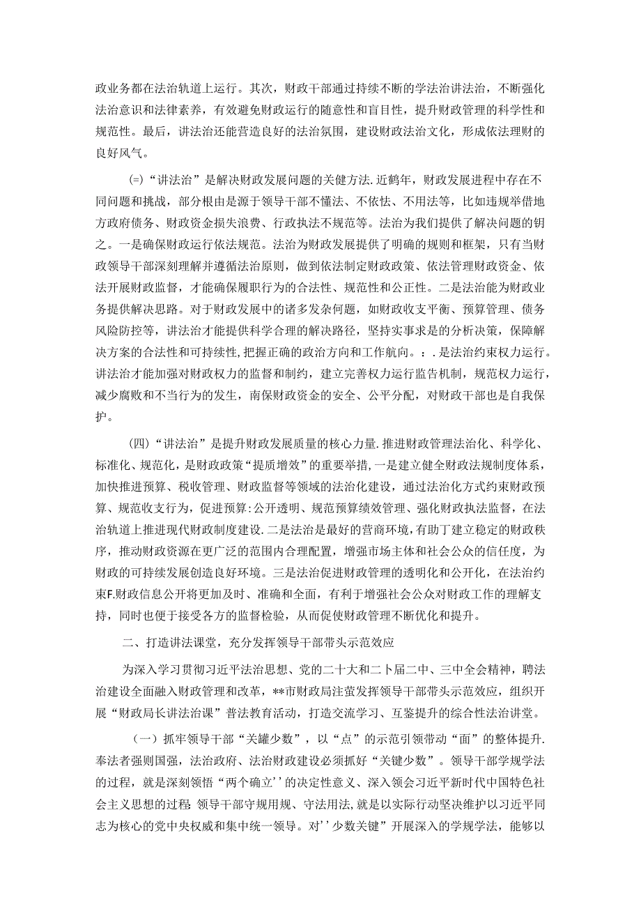 在全市法治政府建设工作推进会上的汇报发言.docx_第2页