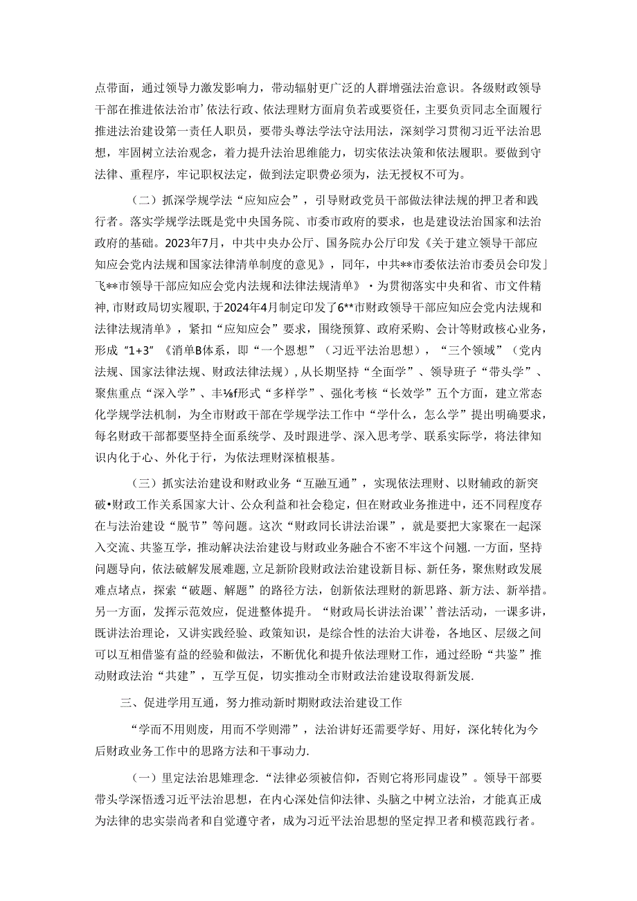 在全市法治政府建设工作推进会上的汇报发言.docx_第3页