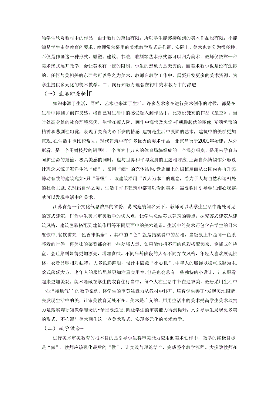 已美启智向美而行陶行知教育理念在初中美术教育中的渗透 论文.docx_第2页