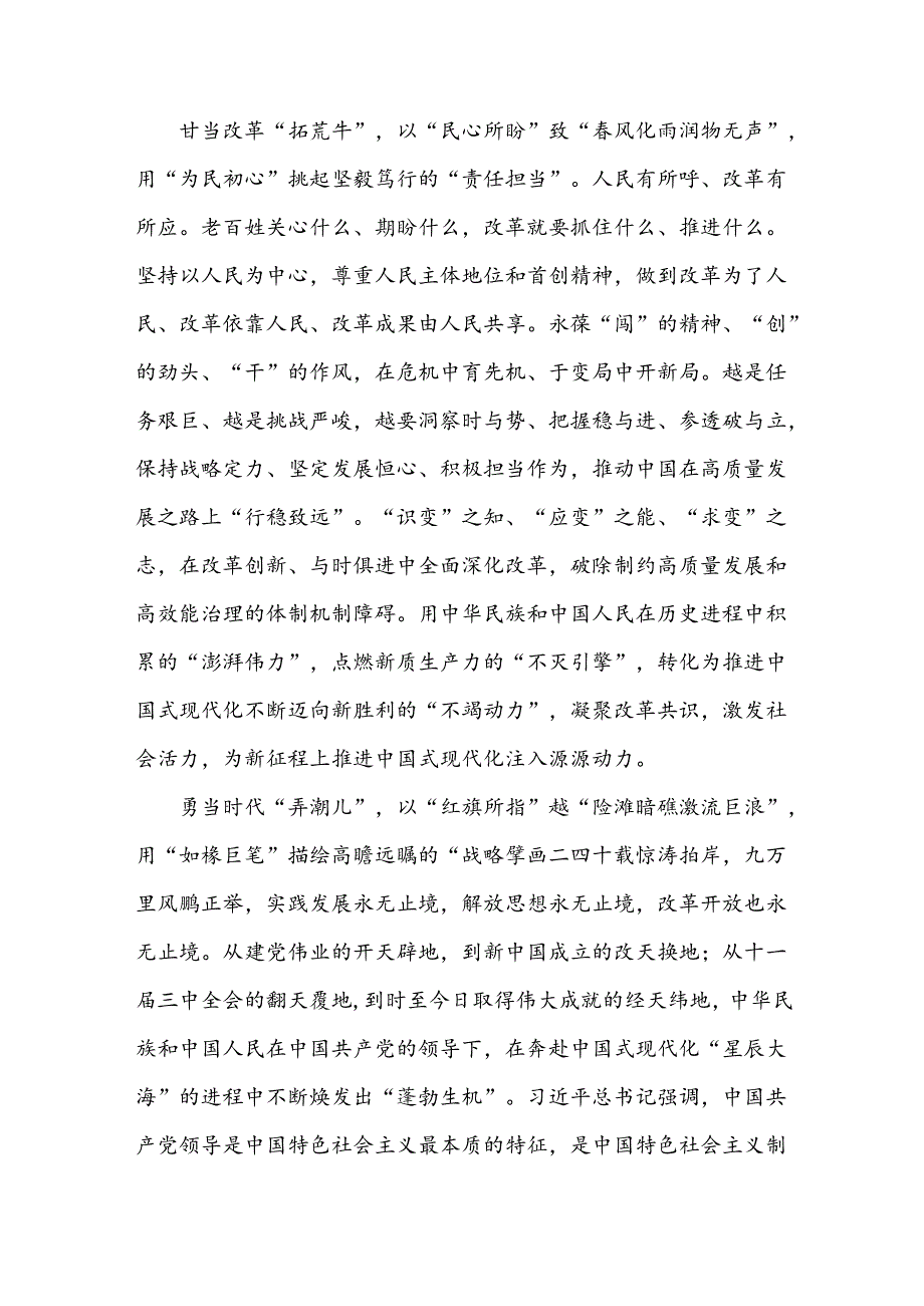 6篇学习贯彻党的二十三中全会精神心得体会研讨发言.docx_第2页