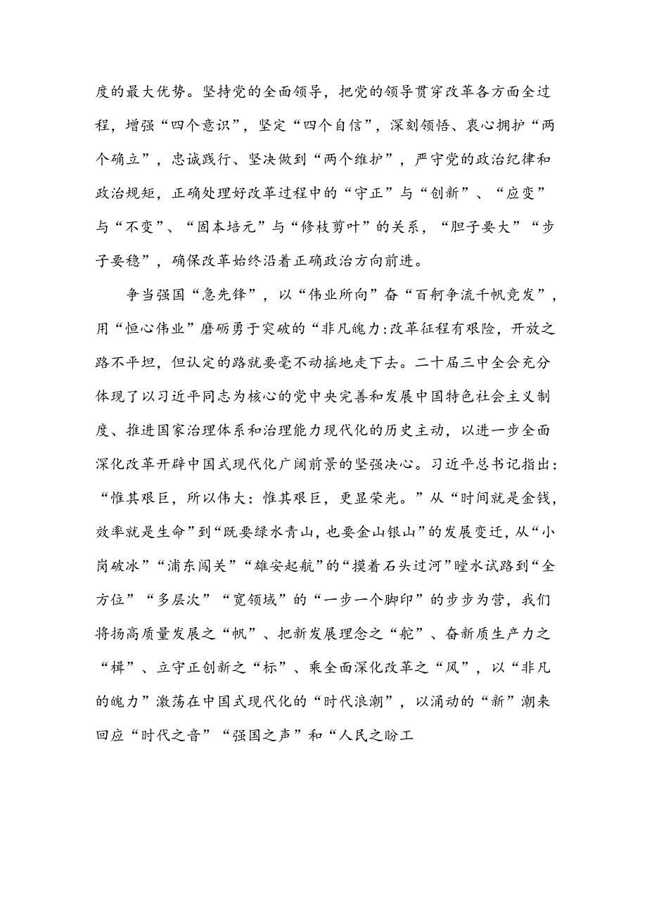 6篇学习贯彻党的二十三中全会精神心得体会研讨发言.docx_第3页