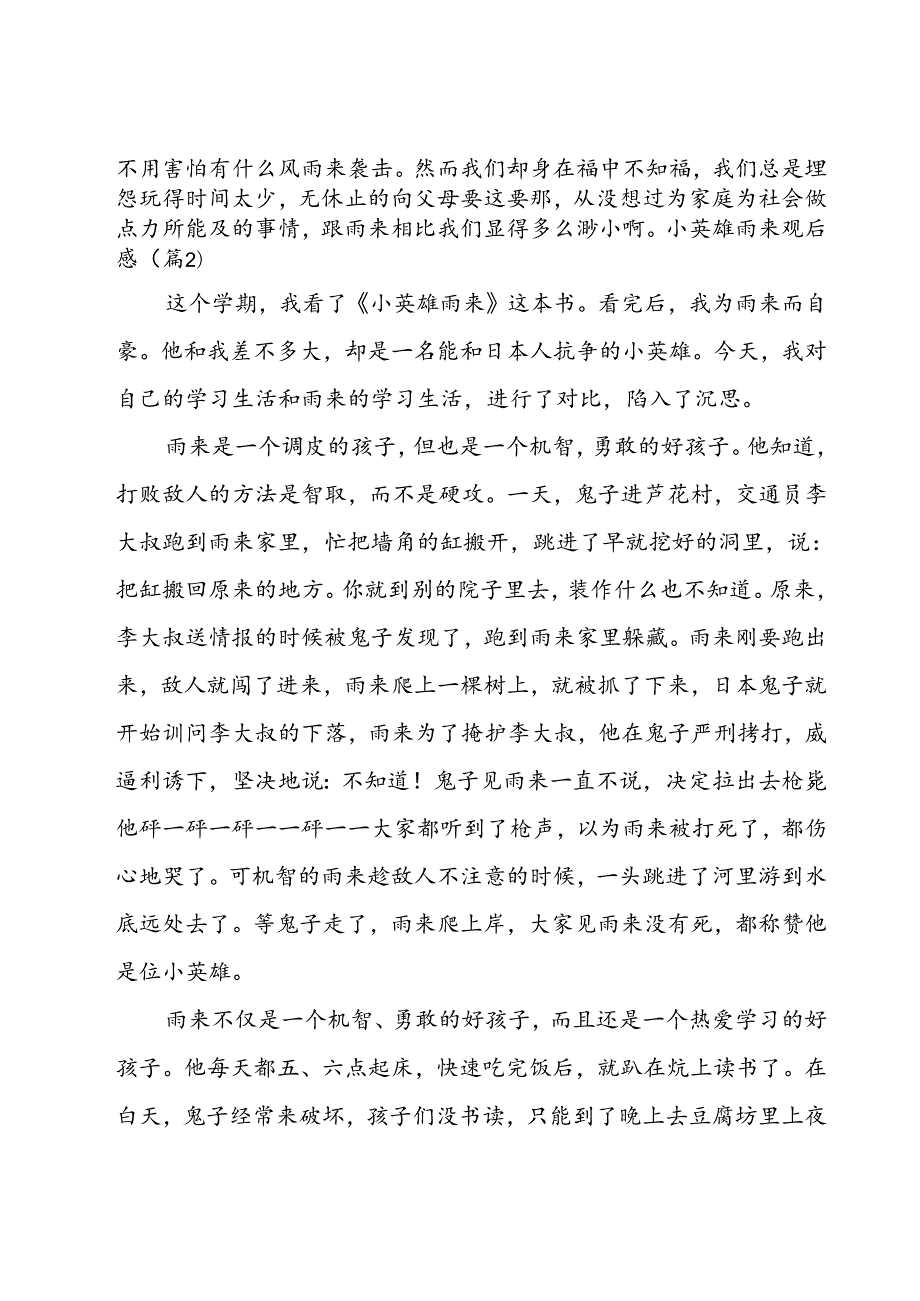 小英雄雨来观后心得.docx_第2页