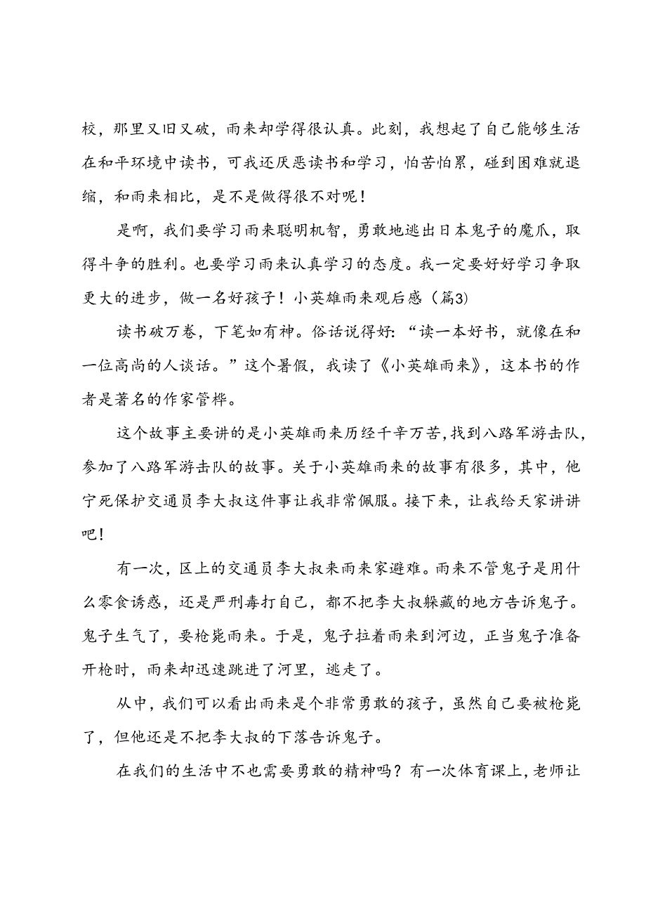 小英雄雨来观后心得.docx_第3页