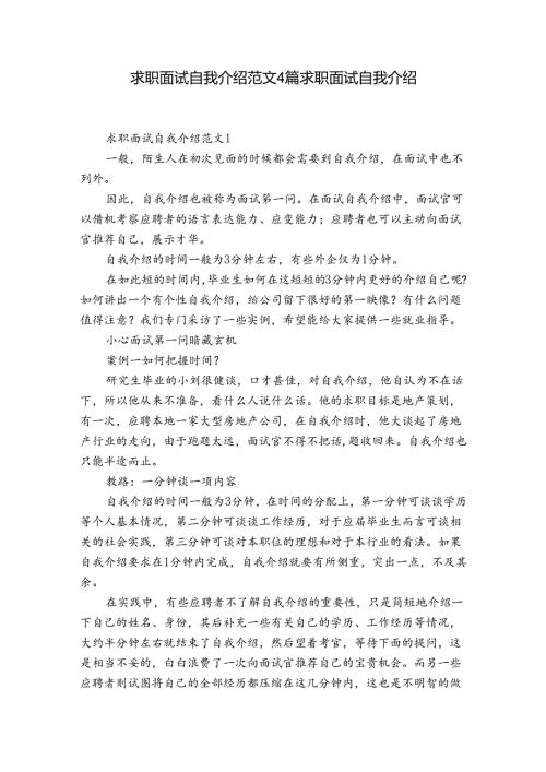 求职面试自我介绍范文4篇 求职 面试 自我介绍.docx
