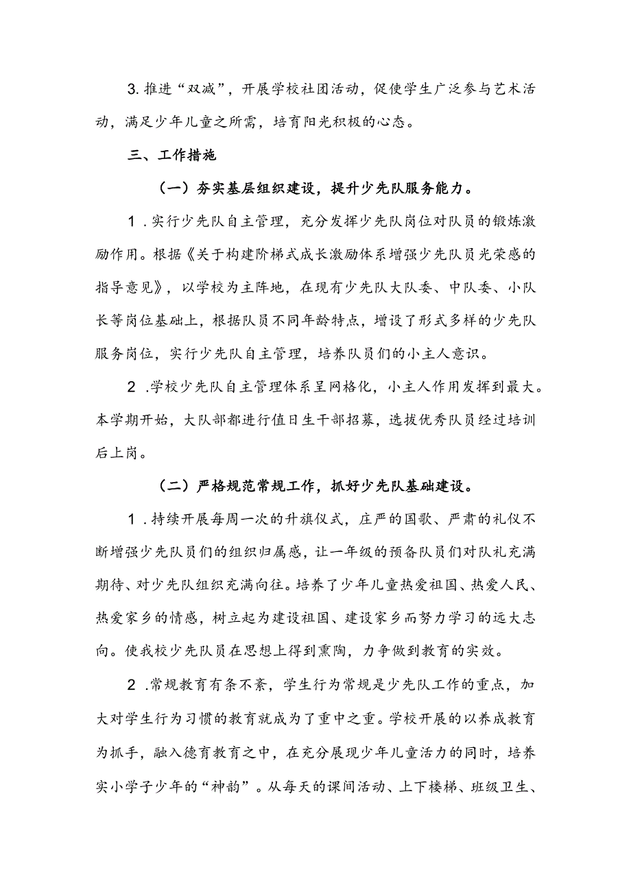 20242025XX小学第一学期少先队工作计划星星火炬伴成长砥砺奋发向未来(1).docx_第2页