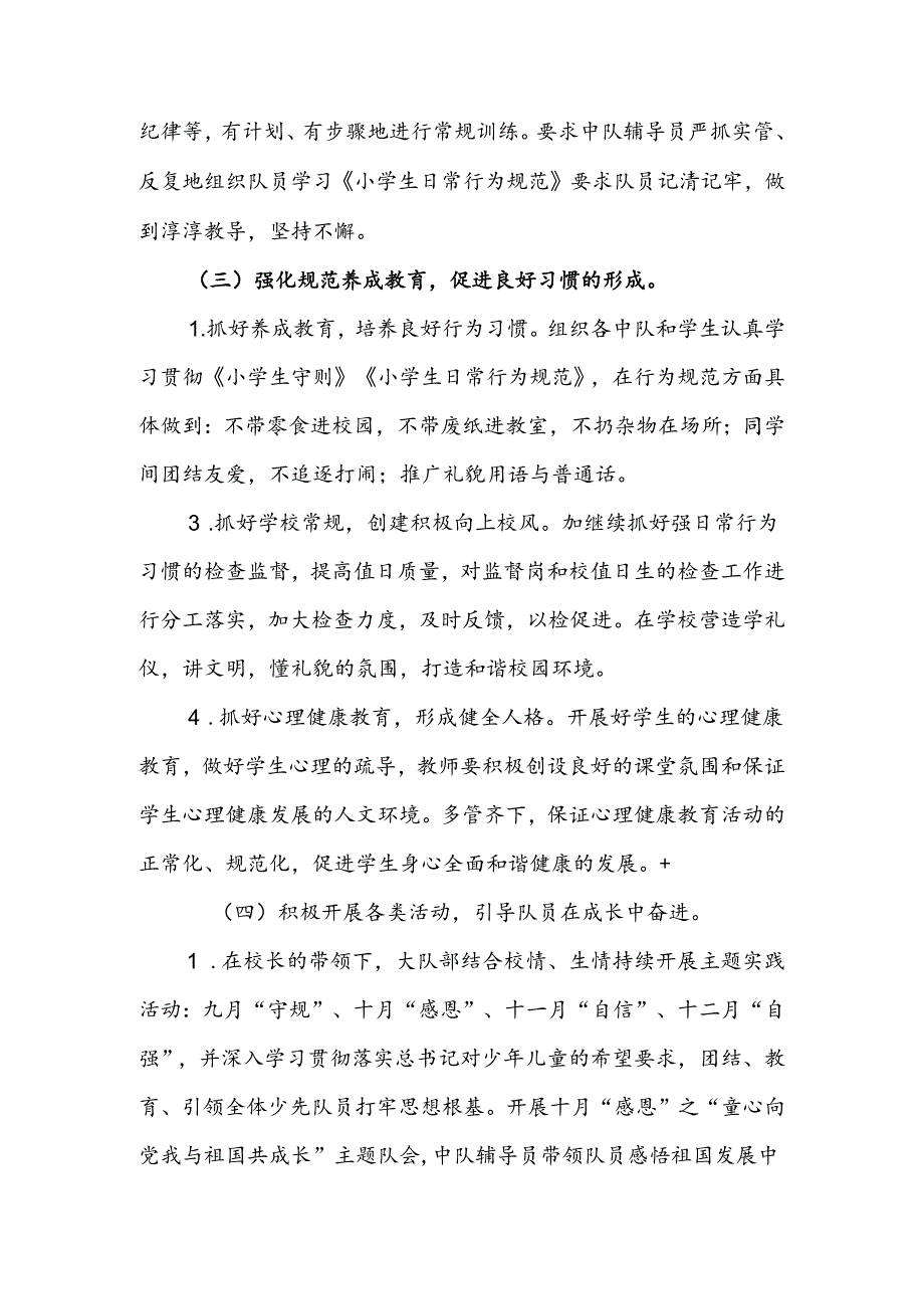 20242025XX小学第一学期少先队工作计划星星火炬伴成长砥砺奋发向未来(1).docx_第3页