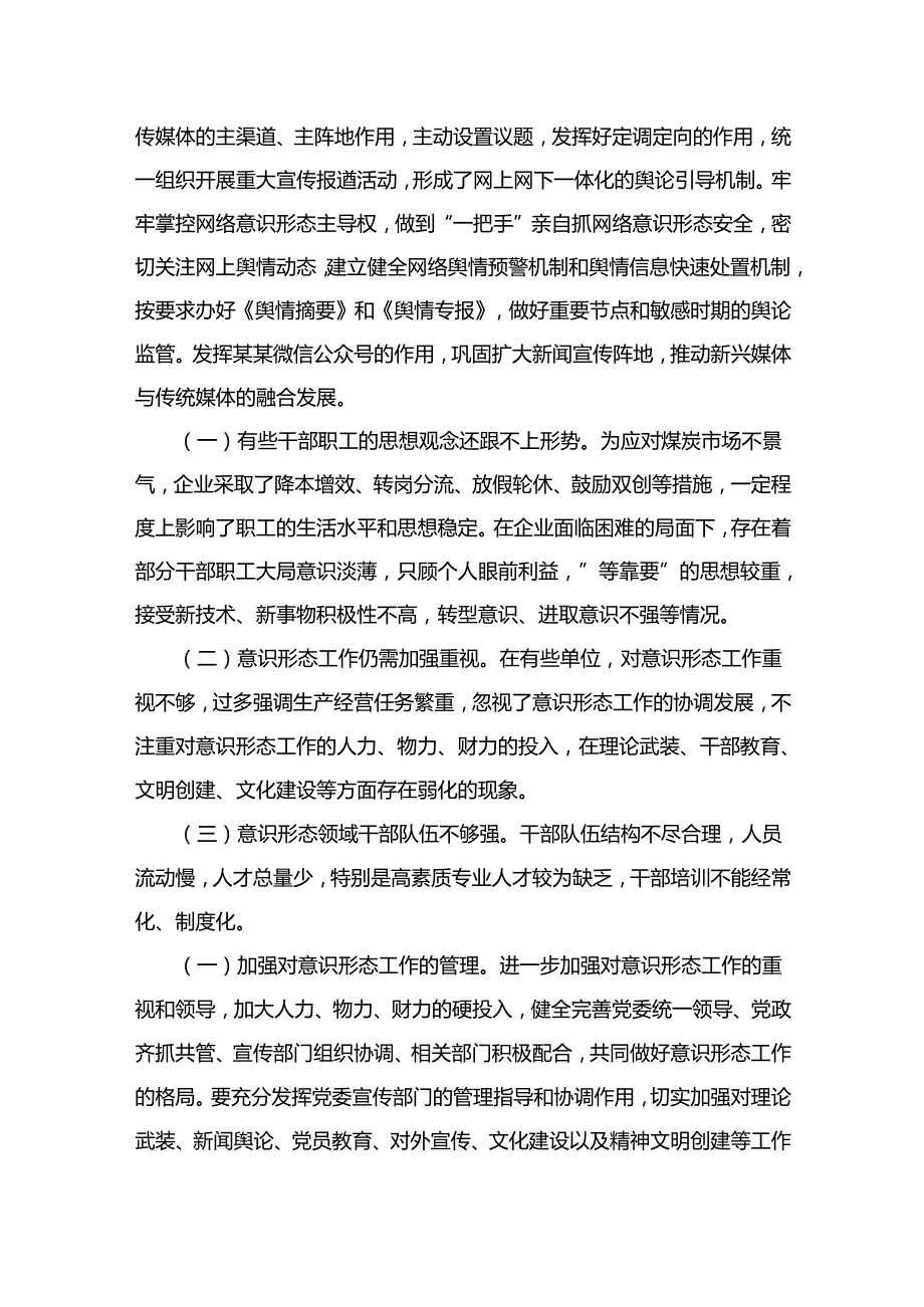 （11篇）关于2024意识形态分析研判情况报告范文.docx_第3页