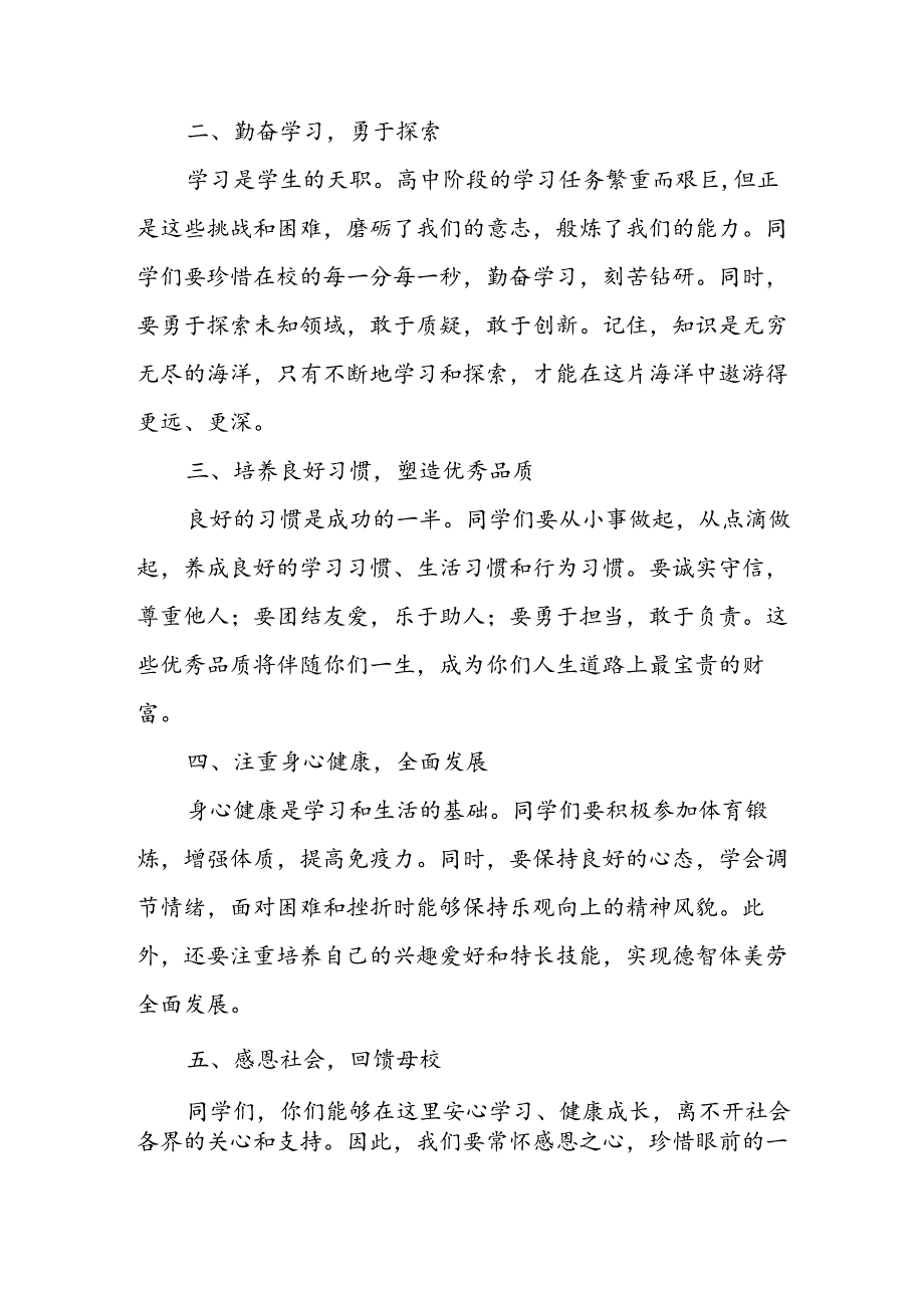 2024年中小学《季开学典礼》校长致辞稿 （合计4份）(1).docx_第2页