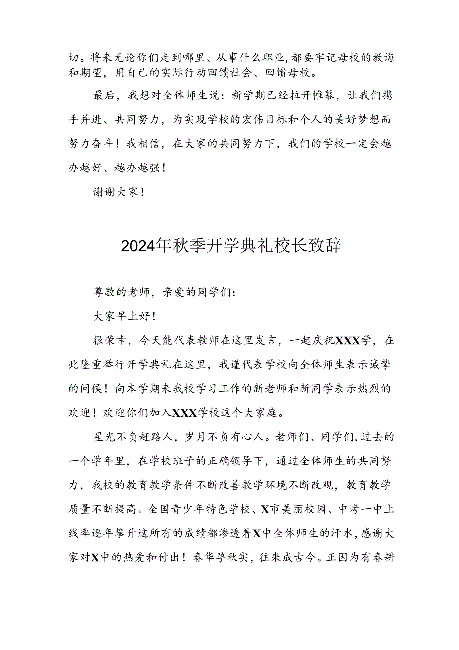 2024年中小学《季开学典礼》校长致辞稿 （合计4份）(1).docx_第3页