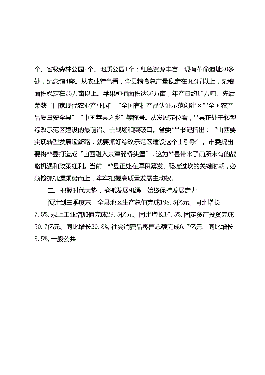 县委书记在2024年中节座谈会上的讲话2025.docx_第2页