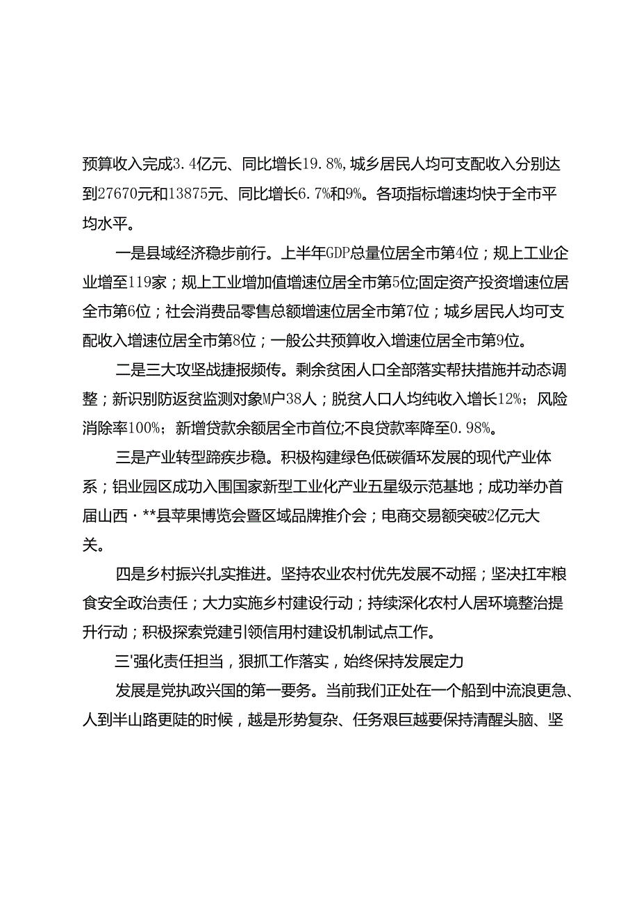 县委书记在2024年中节座谈会上的讲话2025.docx_第3页