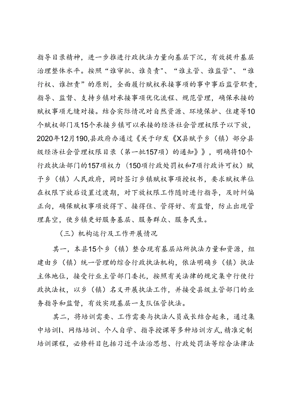 县基层改革后乡（镇）综合行政执法工作调研报告(1).docx_第2页
