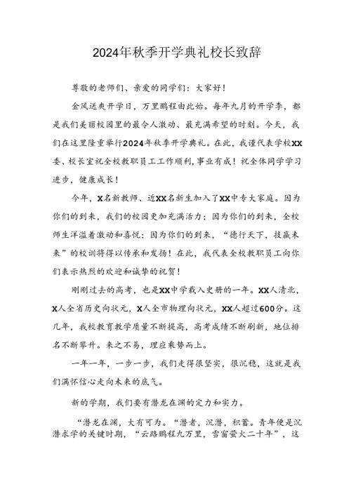 2024年小学季开学典礼校长致辞稿 合计4份.docx