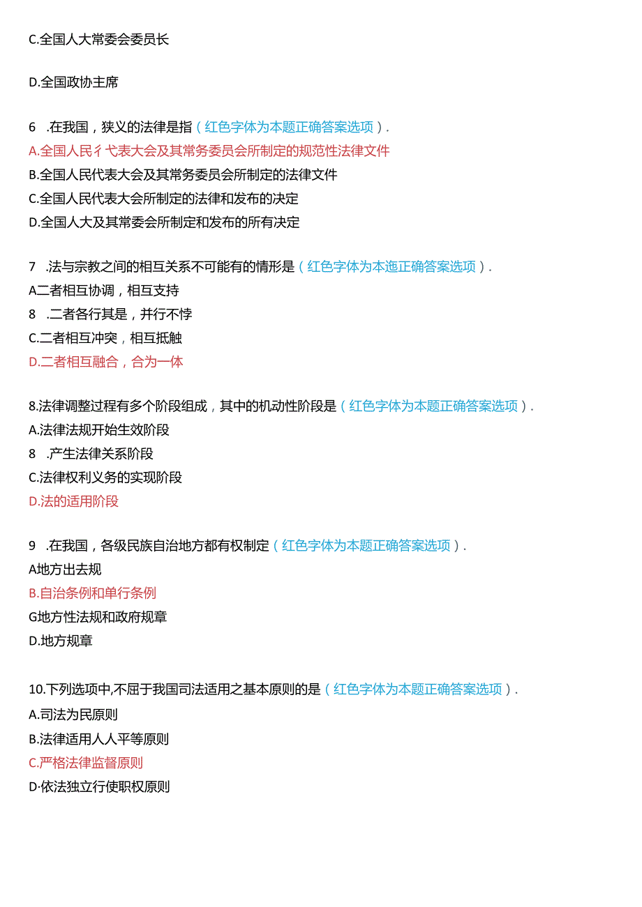 1月国家开放大学专科《法理学》期末纸质考试试题及答案.docx_第2页