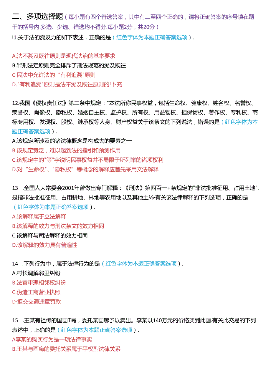 1月国家开放大学专科《法理学》期末纸质考试试题及答案.docx_第3页