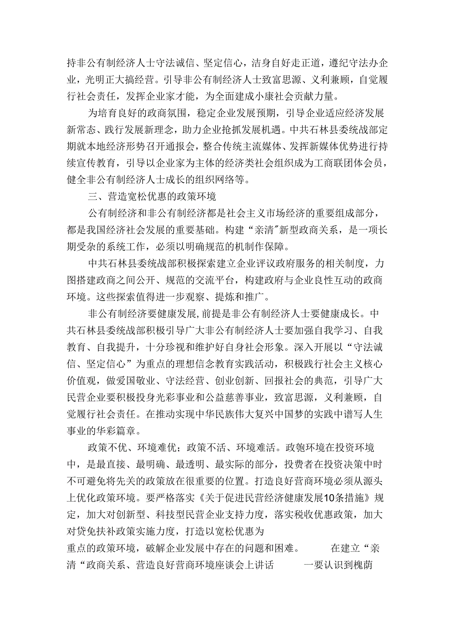在建立“亲清”政商关系、营造良好营商环境座谈会上讲话.docx_第2页