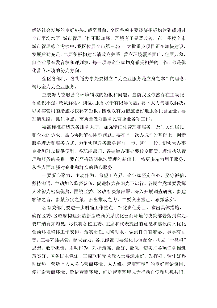 在建立“亲清”政商关系、营造良好营商环境座谈会上讲话.docx_第3页