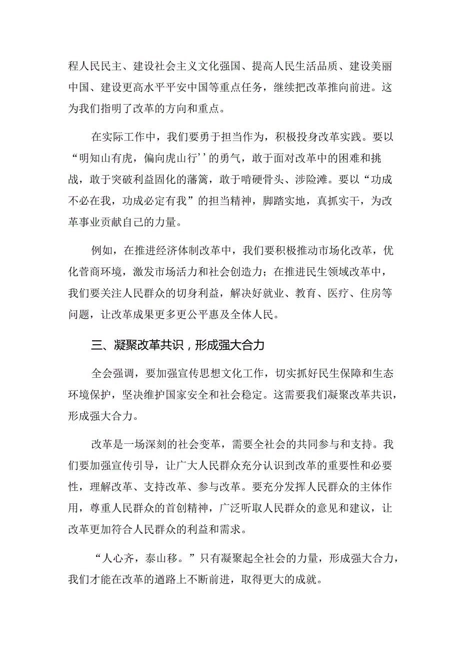 关于深入开展学习2024年二十三中全会的研讨交流发言提纲及学习心得9篇.docx_第2页