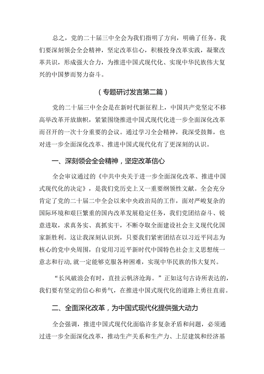关于深入开展学习2024年二十三中全会的研讨交流发言提纲及学习心得9篇.docx_第3页