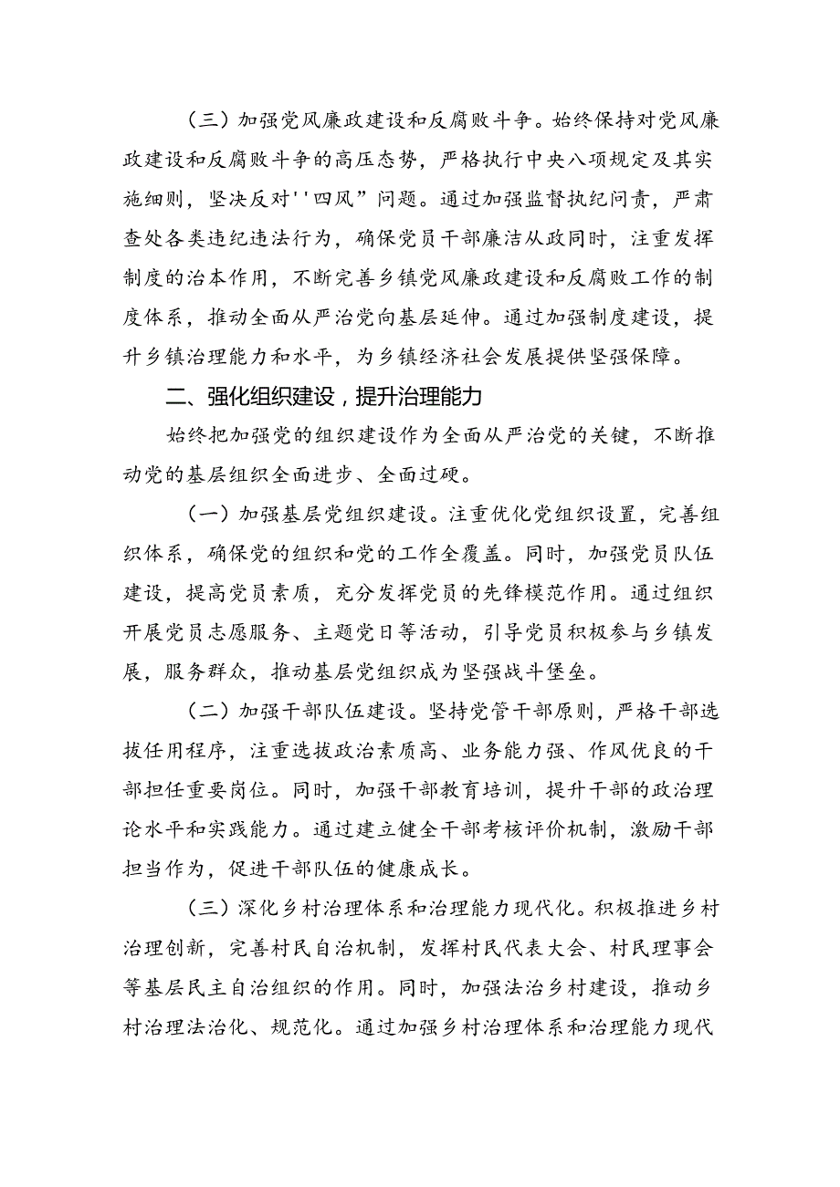 (11篇)2024年上半年推动全面从严治党情况报告材料(最新精选).docx_第3页