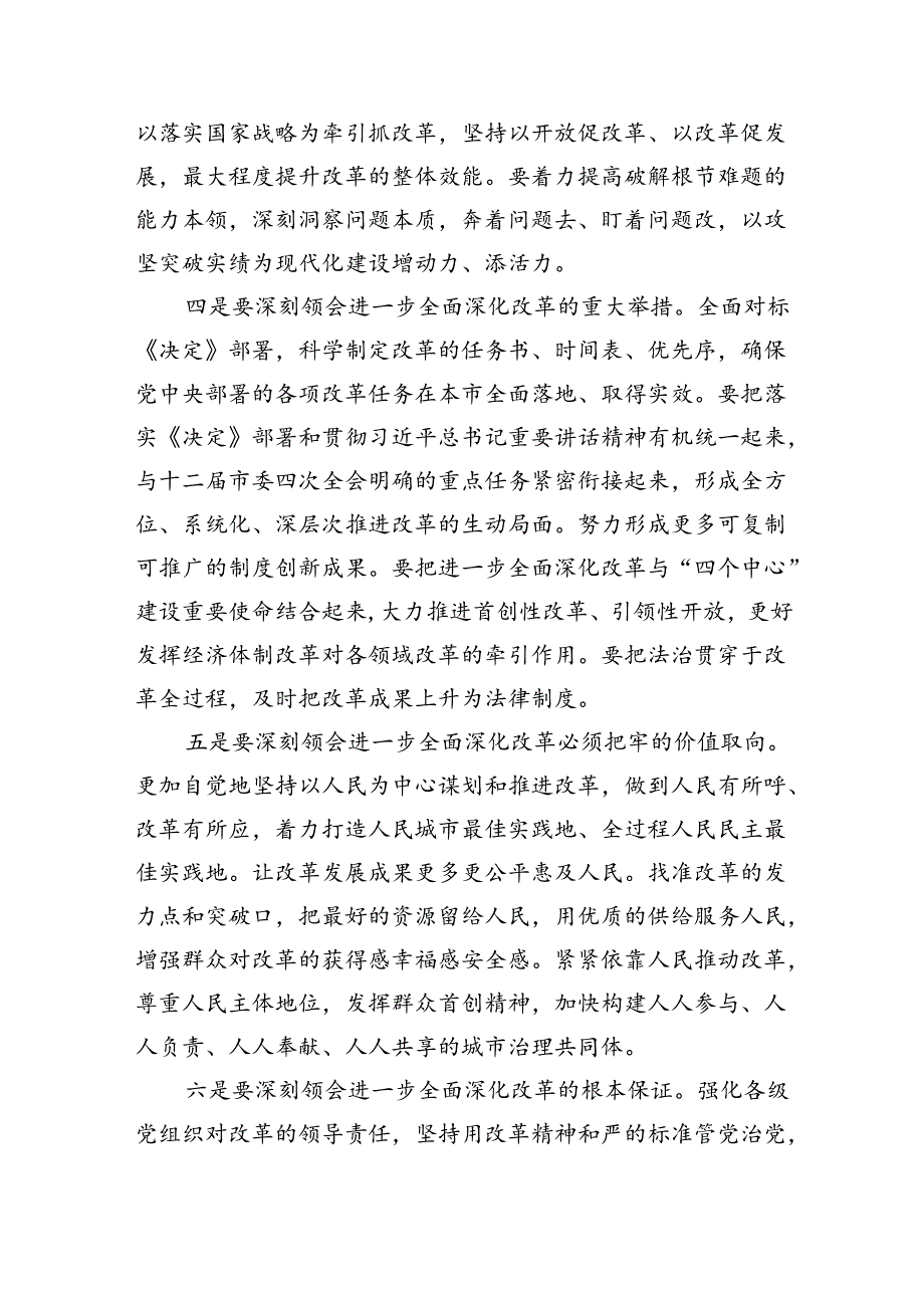 县人大常委会主任学习贯彻党的二十三中全会精神的交流发言六篇（最新版）.docx_第3页