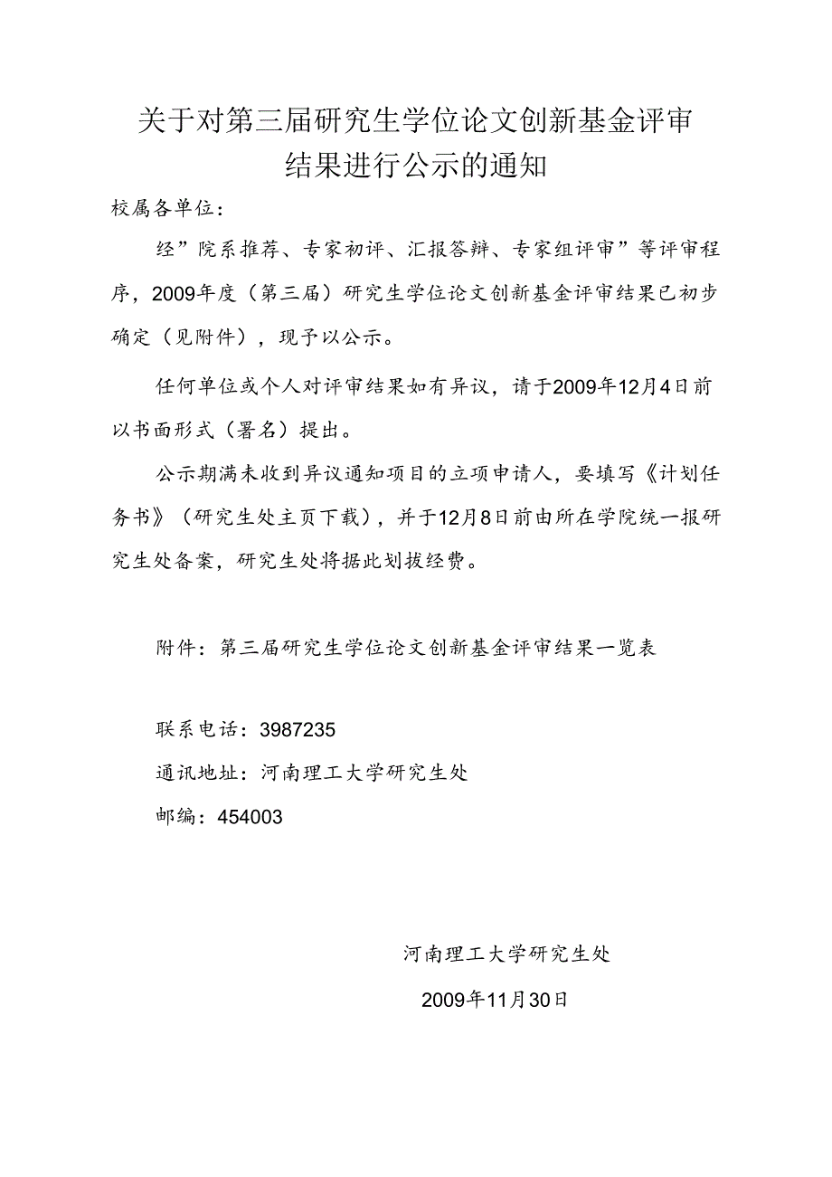 科研项目立项报告书.docx_第1页