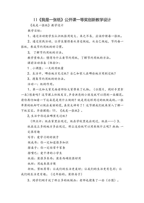 11《我是一张纸》 公开课一等奖创新教学设计10.docx