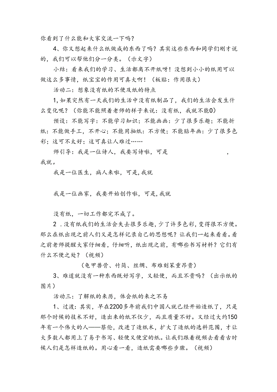 11《我是一张纸》 公开课一等奖创新教学设计10.docx_第2页