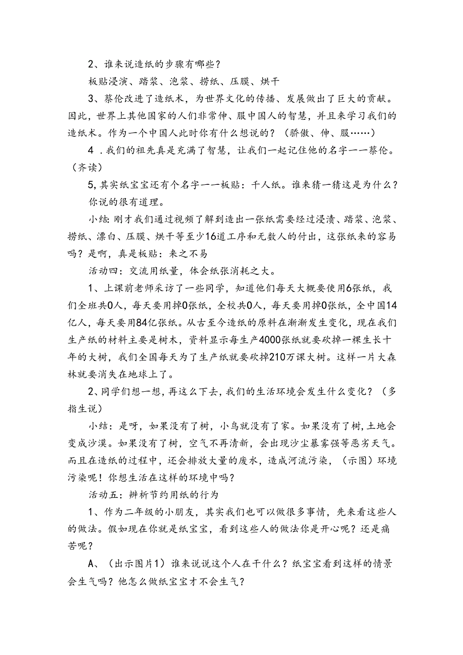 11《我是一张纸》 公开课一等奖创新教学设计10.docx_第3页