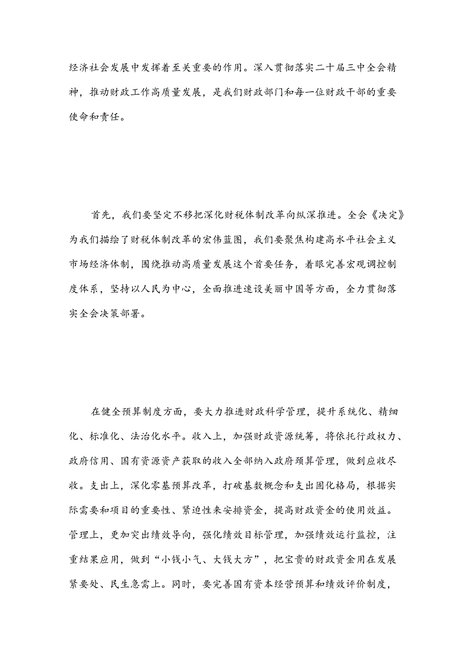 支部书记在学习二十三中全会上讲话：深入贯彻落实二十三中全会精神推动xx工作高质量发展.docx_第2页