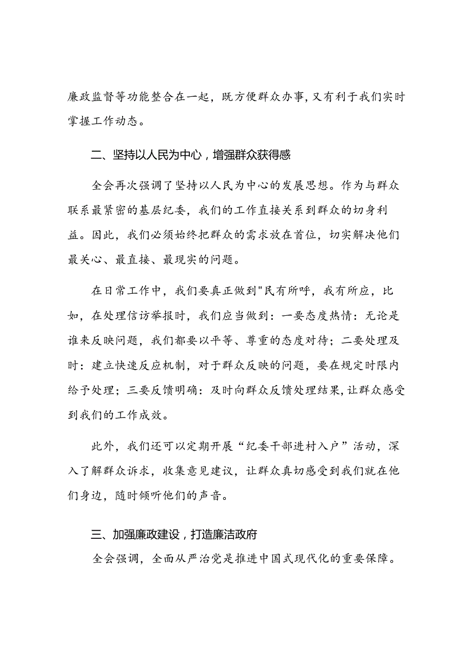 乡镇纪委学习二十三中全会精神研讨交流发言材料.docx_第2页