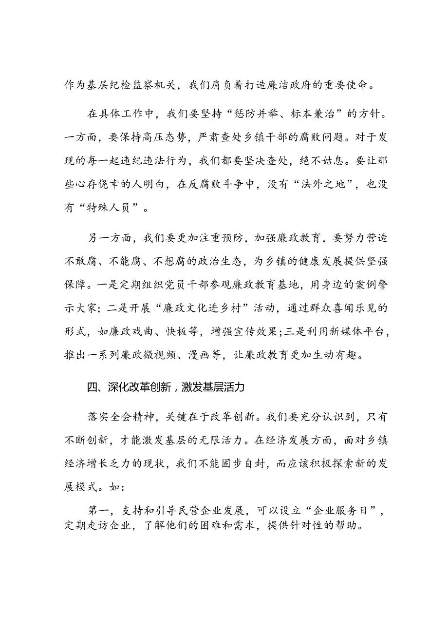 乡镇纪委学习二十三中全会精神研讨交流发言材料.docx_第3页
