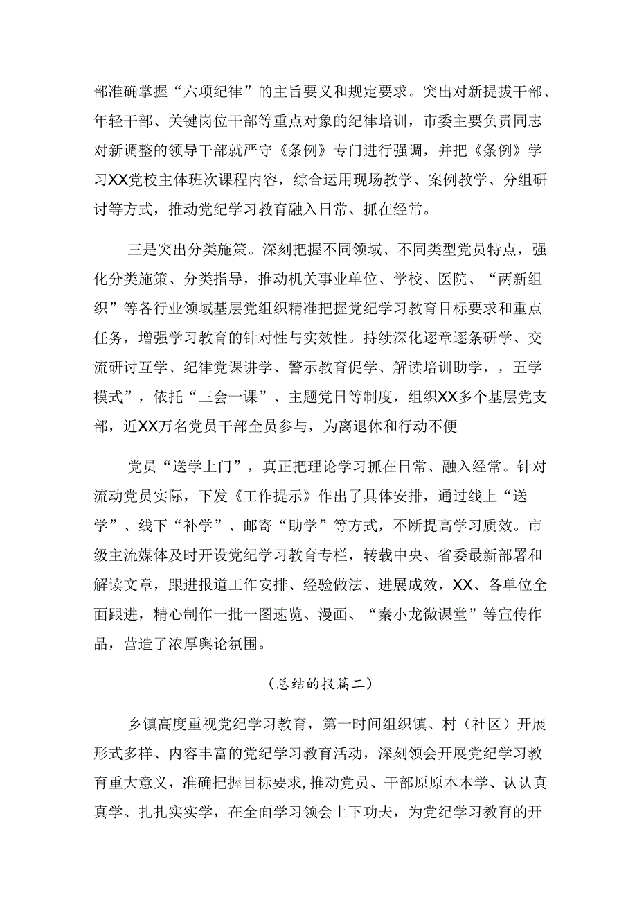 （多篇汇编）2024关于学习贯彻纪律教育自查报告含工作经验做法.docx_第2页