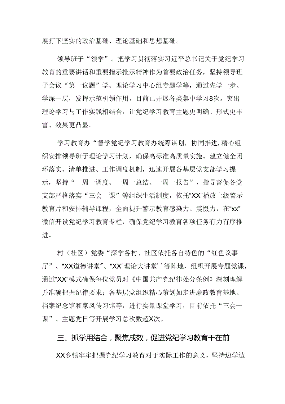 （多篇汇编）2024关于学习贯彻纪律教育自查报告含工作经验做法.docx_第3页
