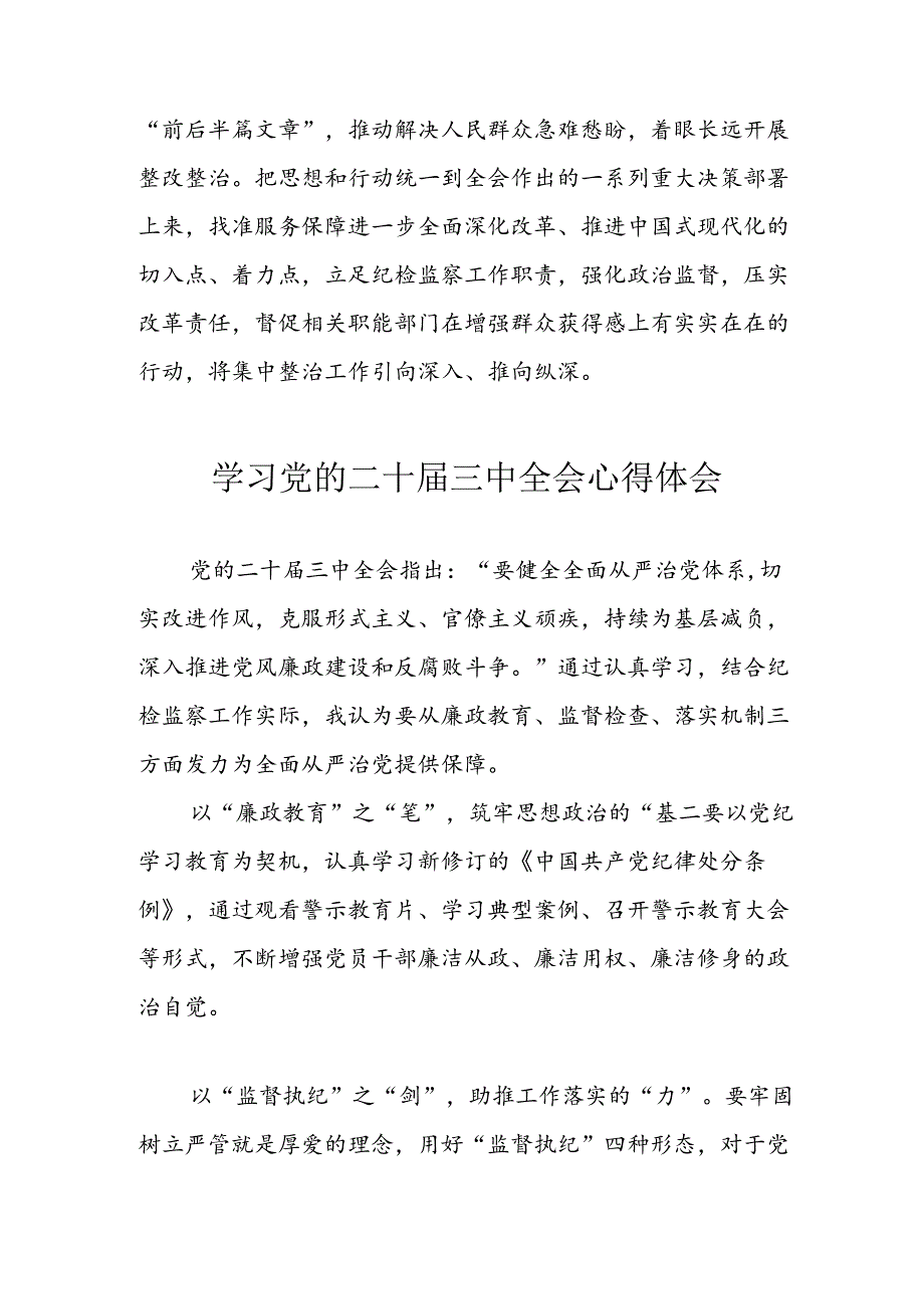 2024年学习学习党的二十三中全会个人心得体会 （7份）.docx_第2页