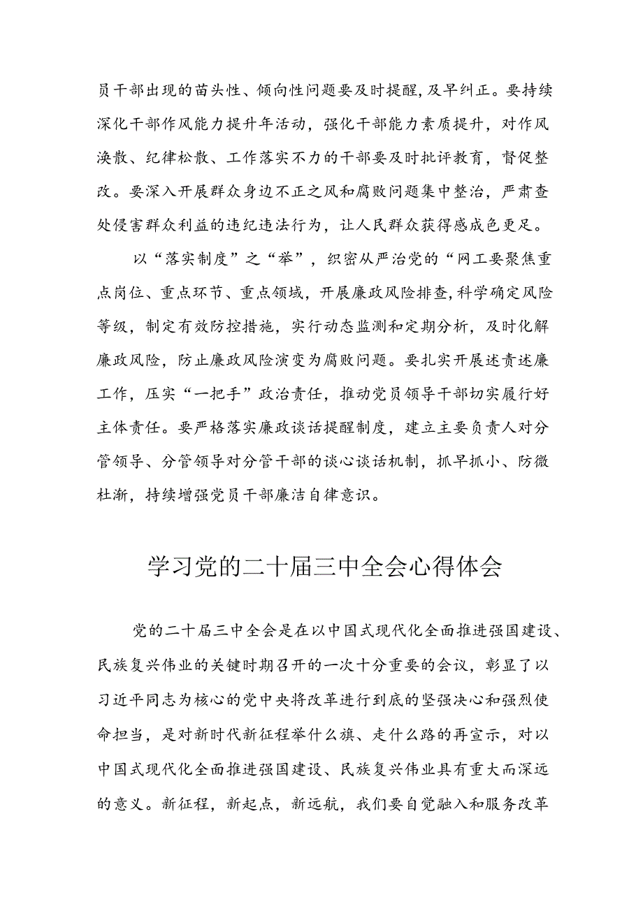 2024年学习学习党的二十三中全会个人心得体会 （7份）.docx_第3页